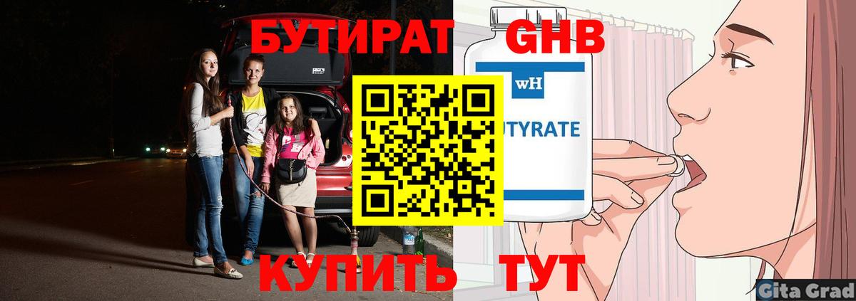 Бутират 1.4BDO Будённовск