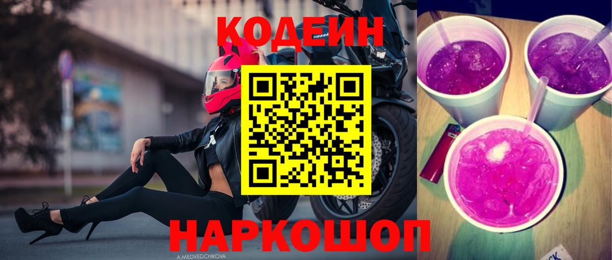 Codein напиток Lean (лин)  Кодеин напиток Lean (лин)  Вход с VPN  Будённовск 