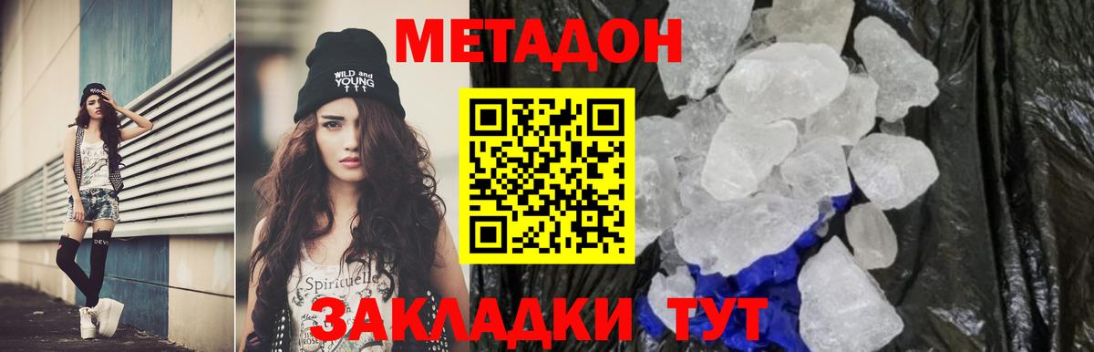 МЕТАДОН VHQ  Вход с VPN  Будённовск 