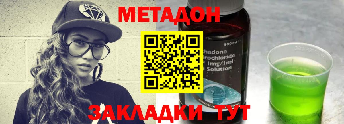 Метадон мёд Будённовск